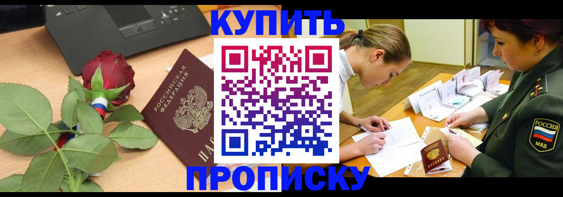 прописка регистрация в Скопине