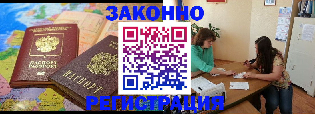 прописка штамп в Скопине